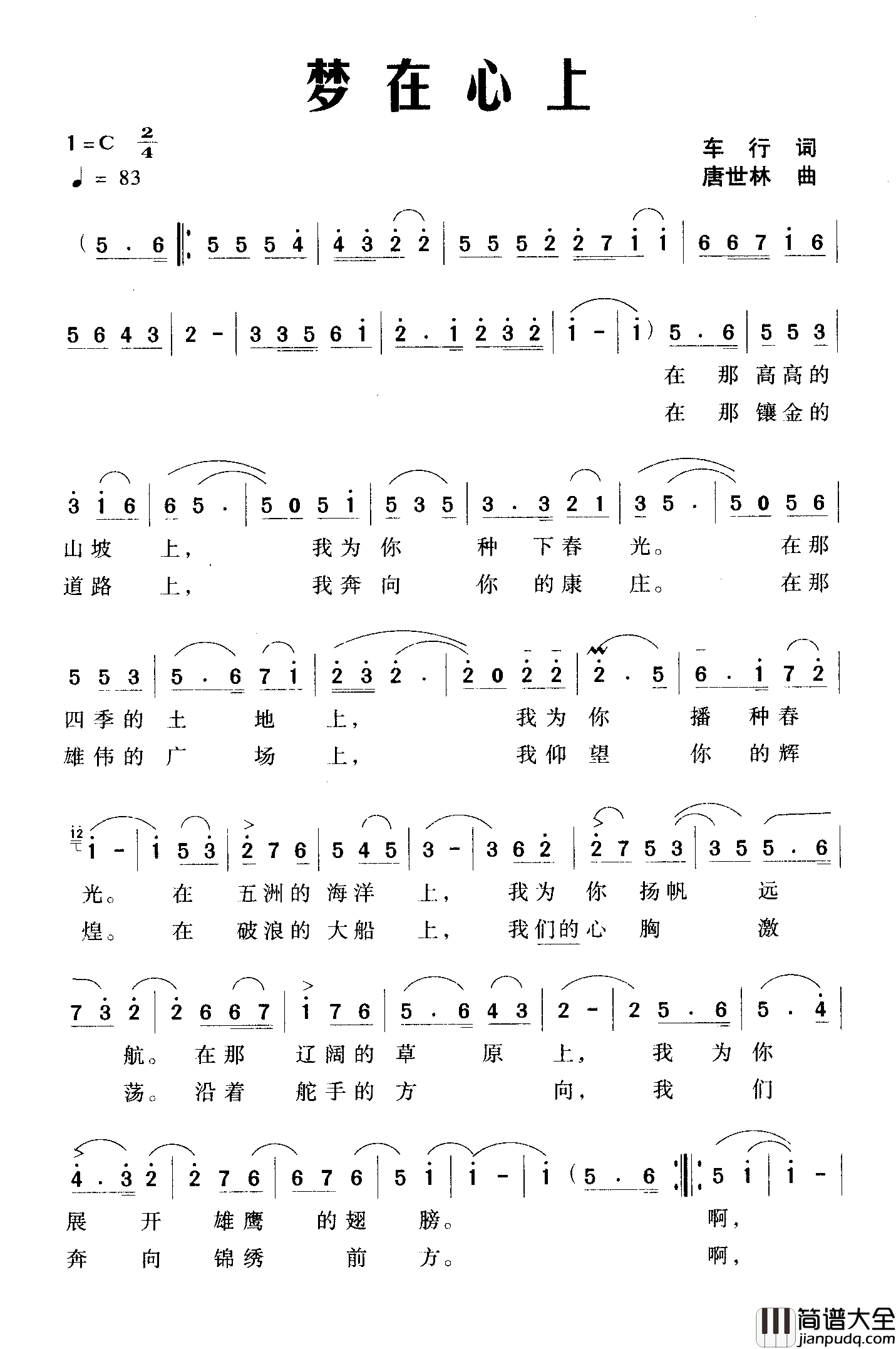 梦在心上简谱_车行词_唐世林曲