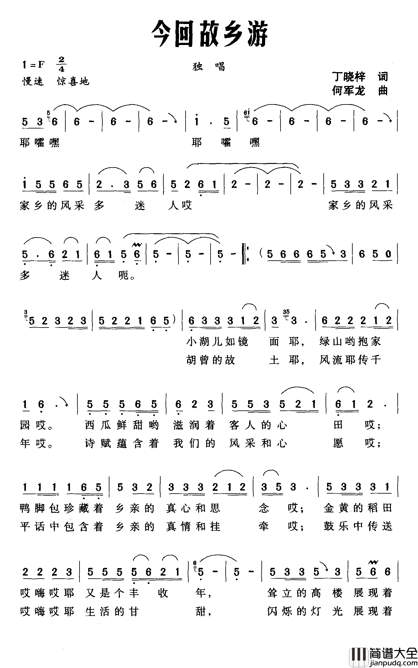 今回故乡游简谱_丁晓梓词_何军龙曲