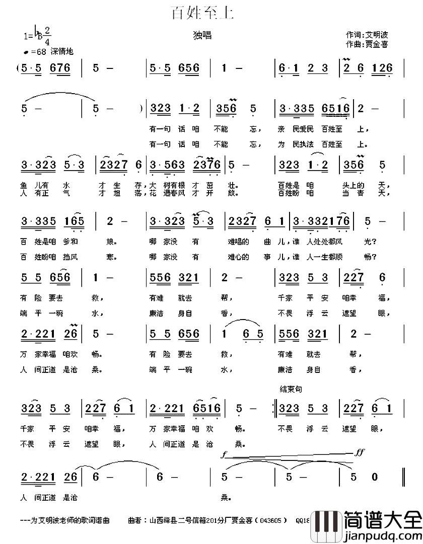 百姓至上简谱_艾明波词/贾金喜曲
