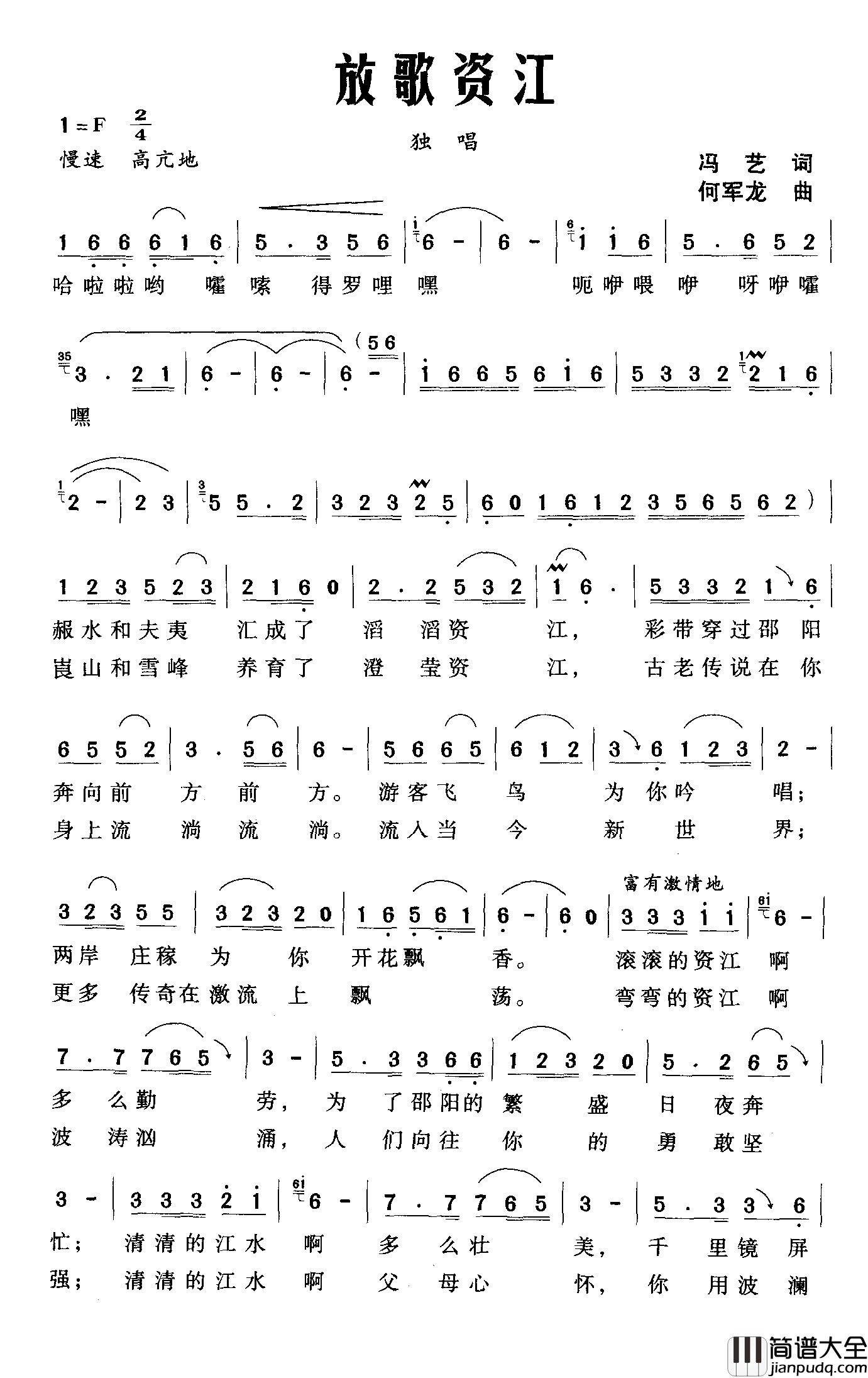 放歌资江简谱_冯艺词_何军龙曲