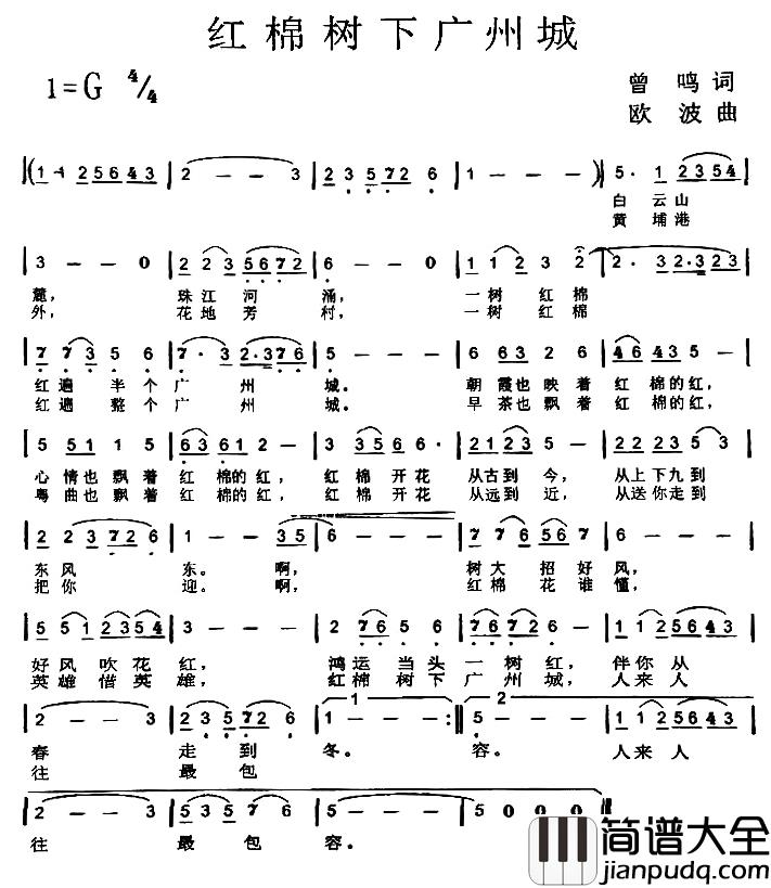红棉树下广州城简谱_曾鸣词/欧波曲