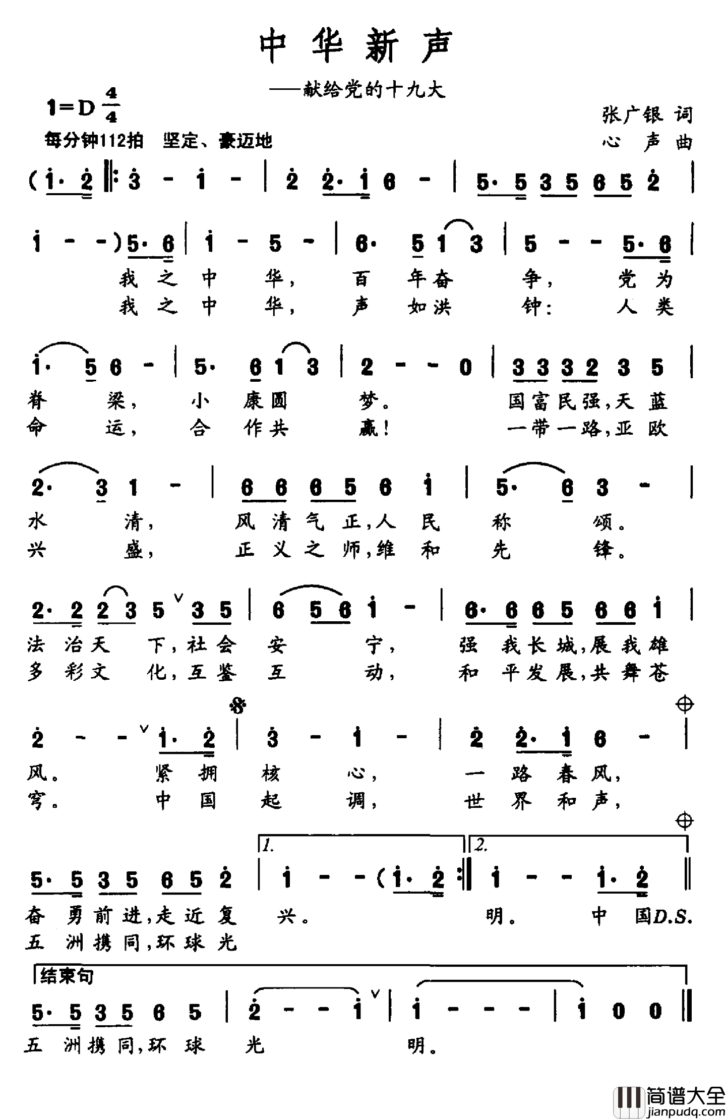 中华新声简谱_献给党的十九大