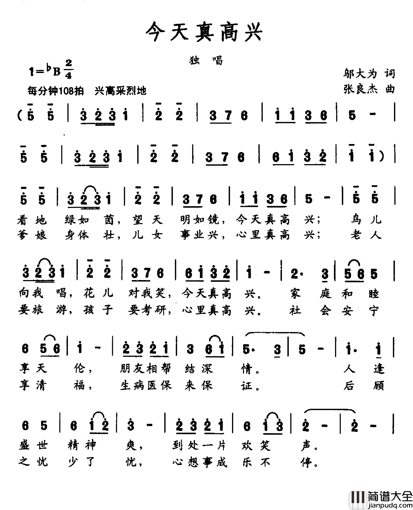 今天真高兴简谱_邬大为词_张良杰曲