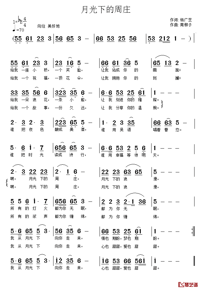 月光下的周庄_简谱_杨广芝词/南梆子曲