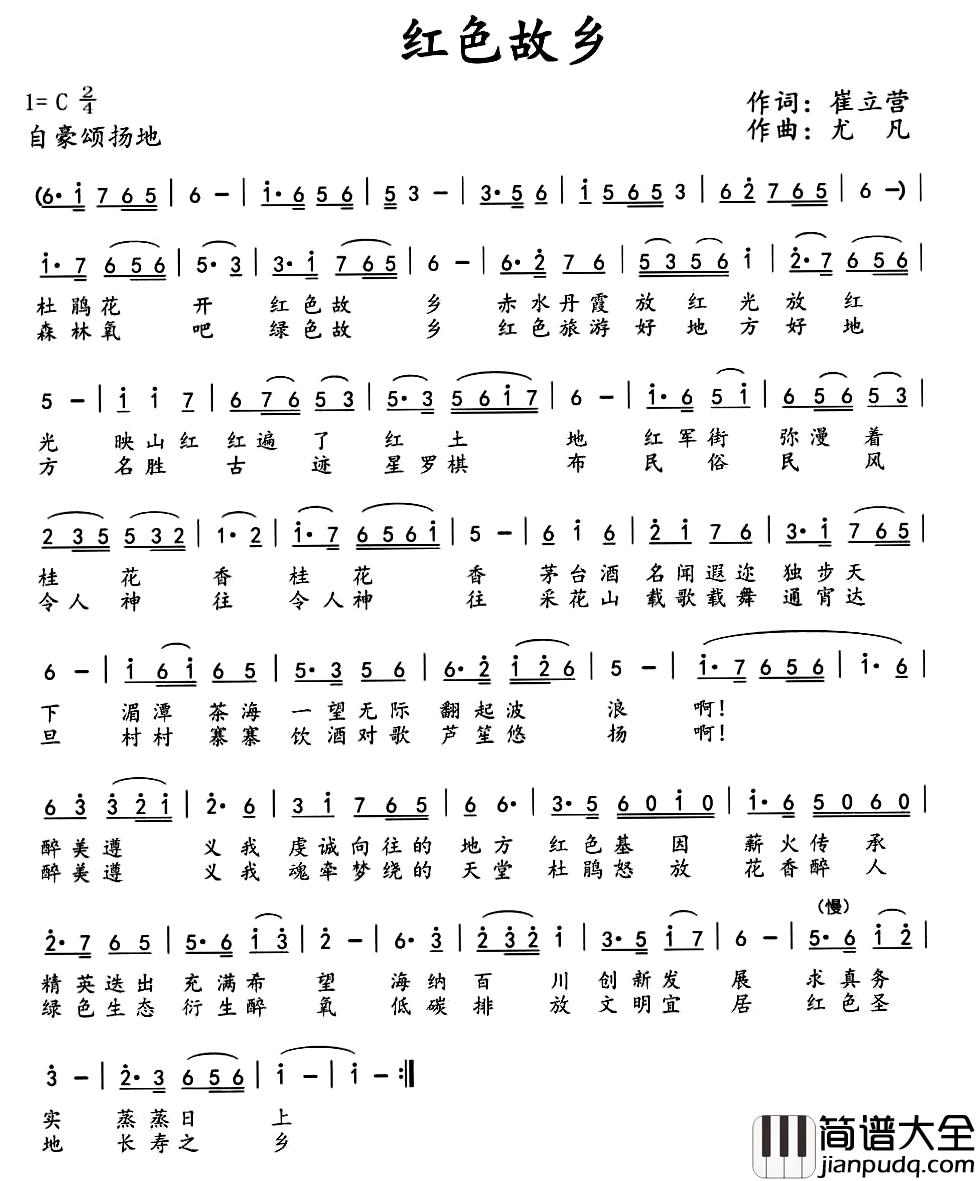 红色故乡简谱_崔立营词/尤凡曲