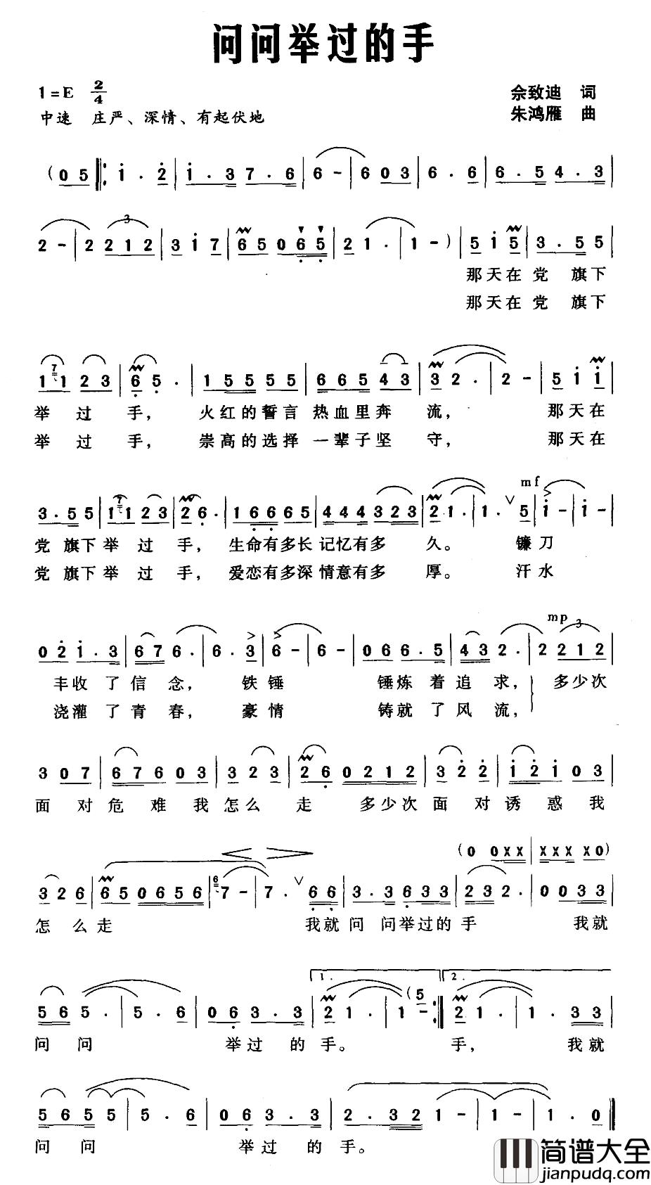 问问举过的手简谱_佘致迪词_朱鸿雁曲