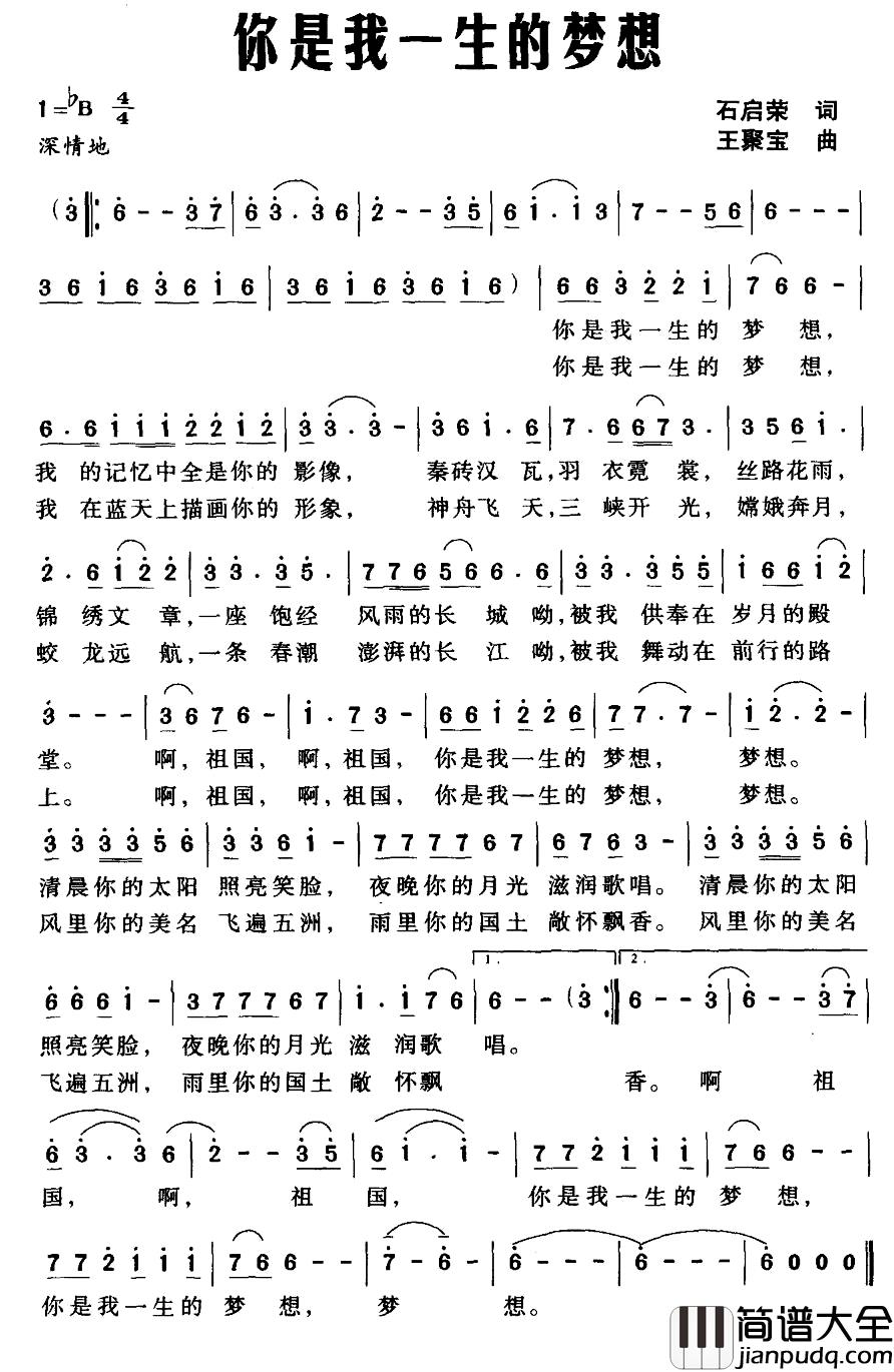 你是我一生的梦想简谱_石启荣词_王聚宝曲