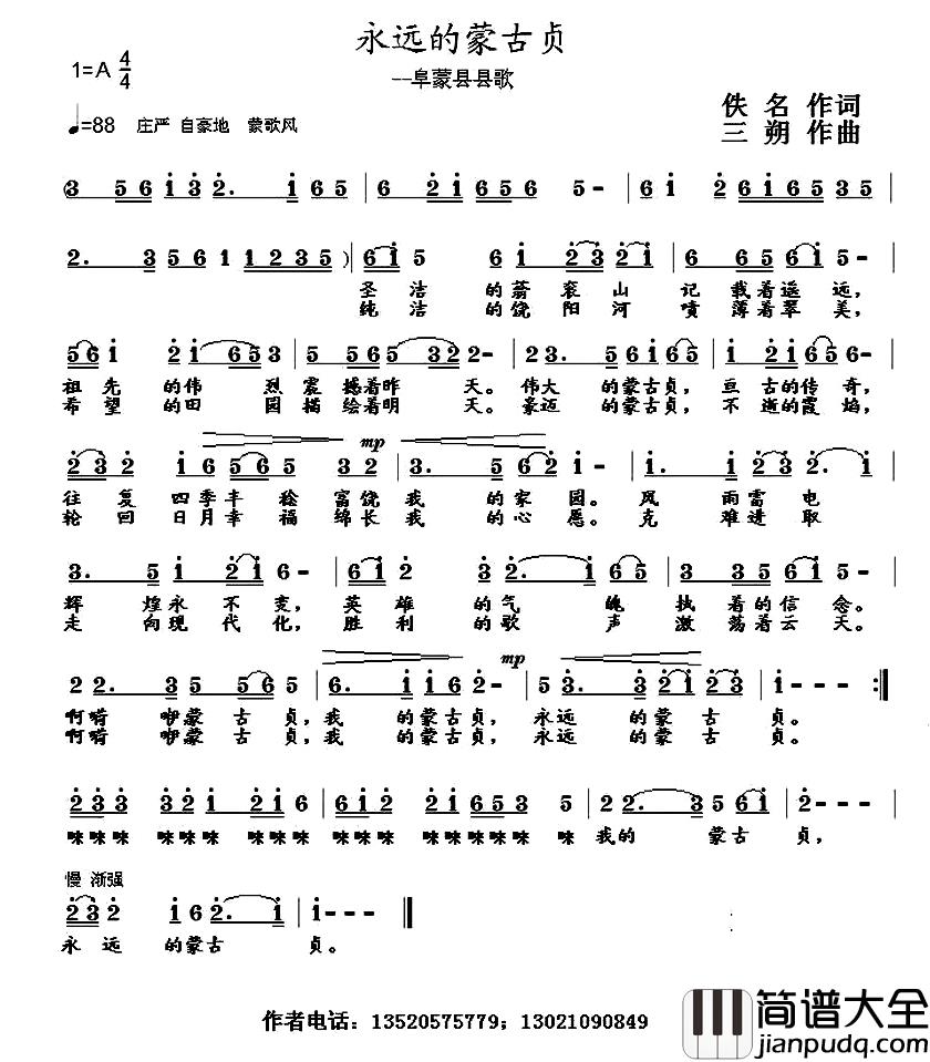 永远的蒙古贞简谱_道尔吉_