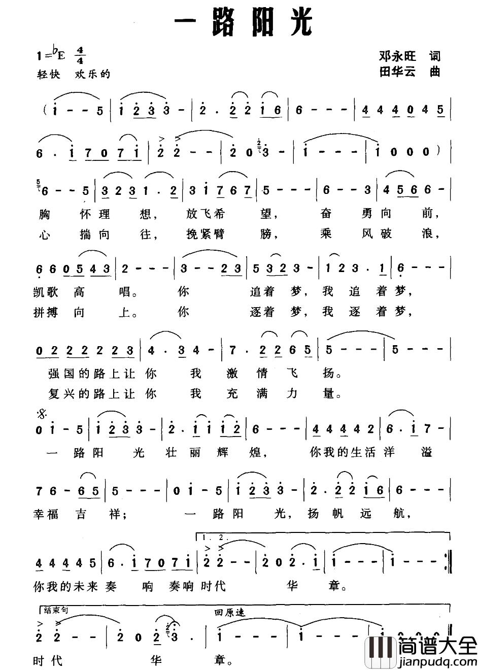 一路阳光简谱_邓永旺词_田华云曲