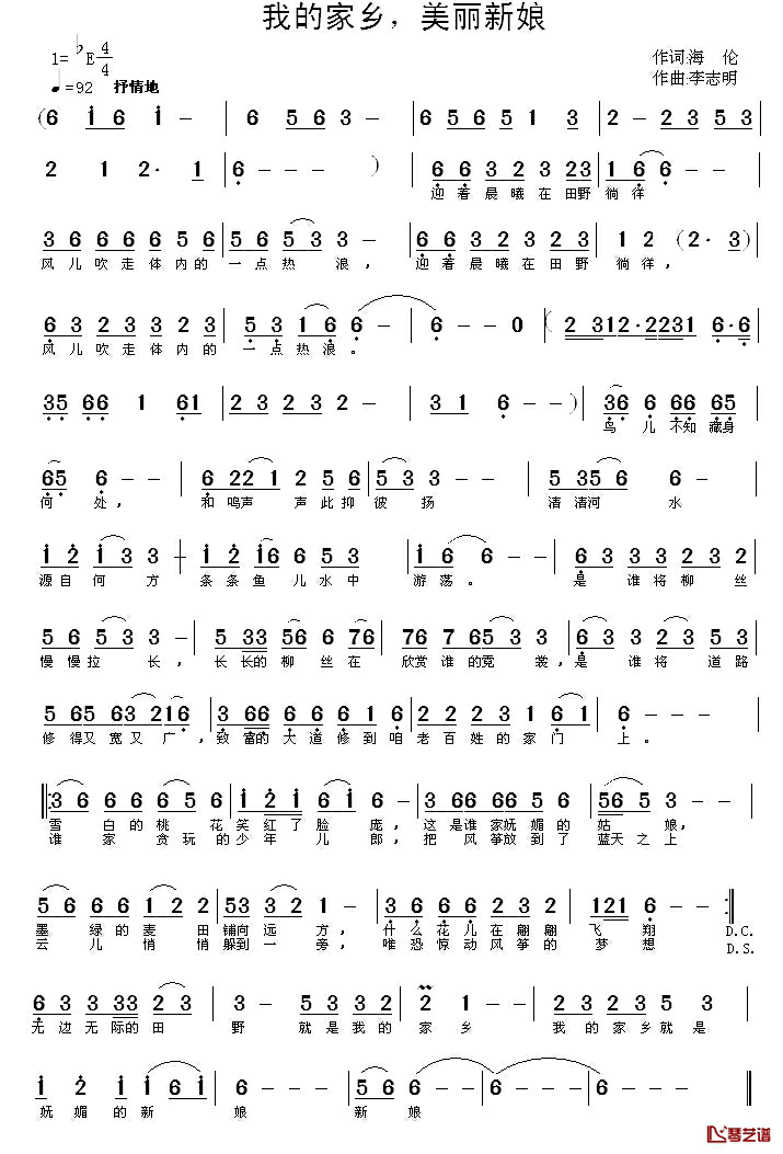 我的家乡，美丽新娘简谱_海伦词/李志明曲