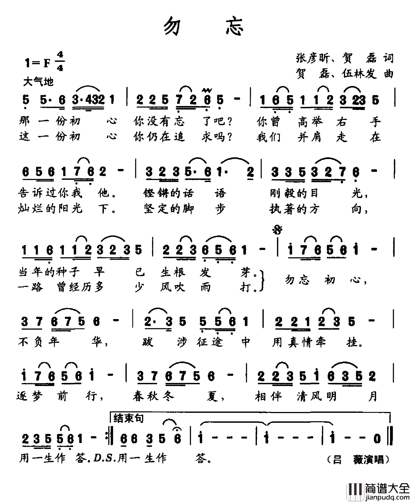 勿忘简谱_张彦昕_贺磊词_贺磊_伍林发曲吕薇_