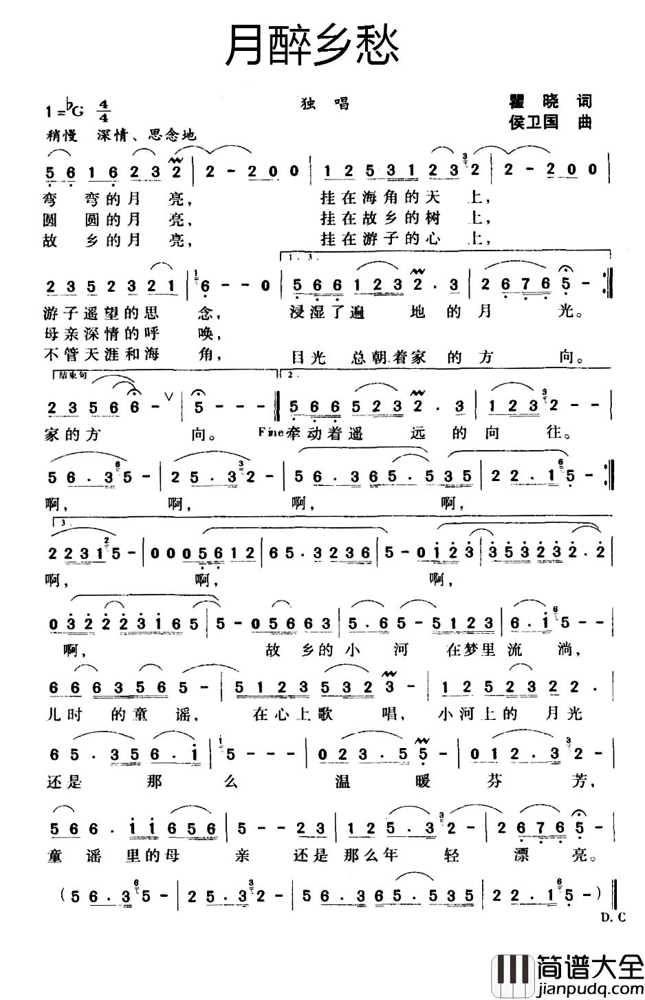 月醉乡愁简谱_瞿晓词_侯卫国曲