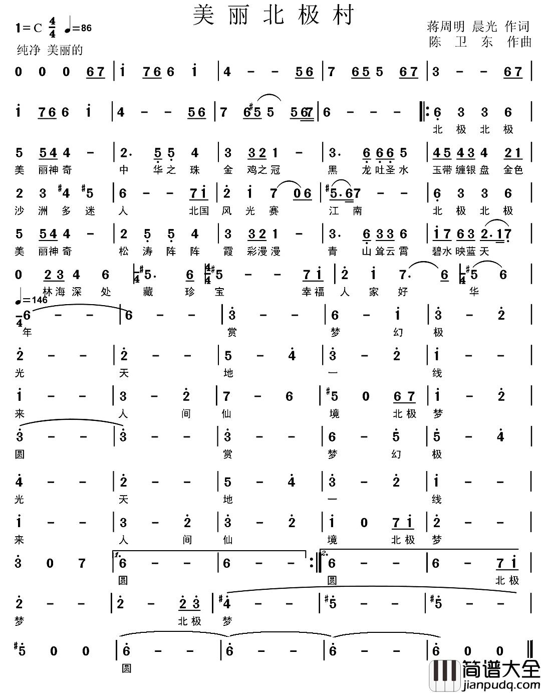 美丽北极村简谱_蒋周明晨光词/陈卫东曲孙占波_