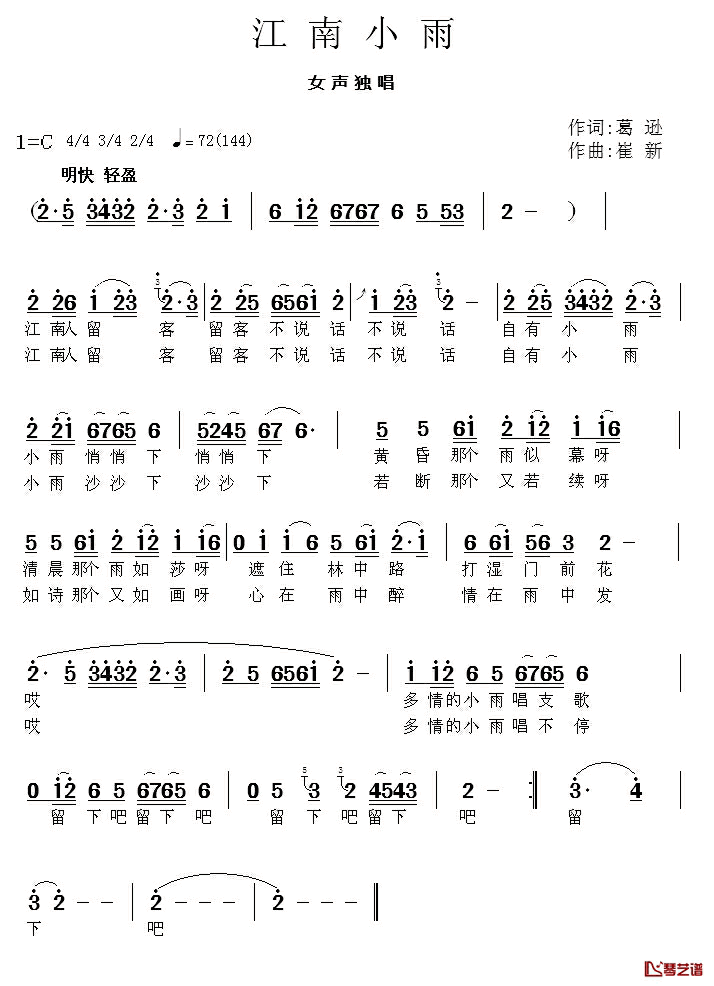 江南小雨简谱_葛逊词/崔新曲