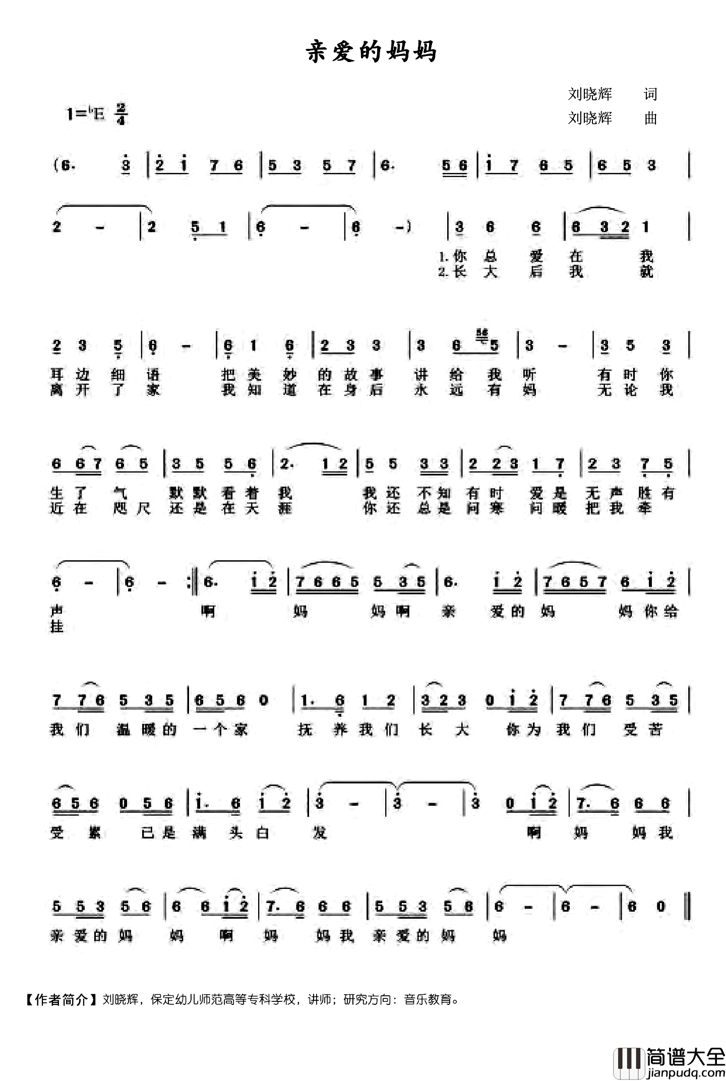 亲爱的妈妈简谱_刘晓辉_词曲