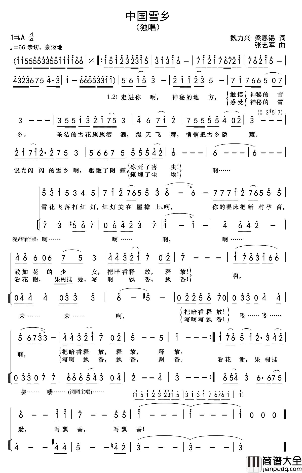 中国雪乡简谱_魏力兴梁恩锡词/张艺军曲