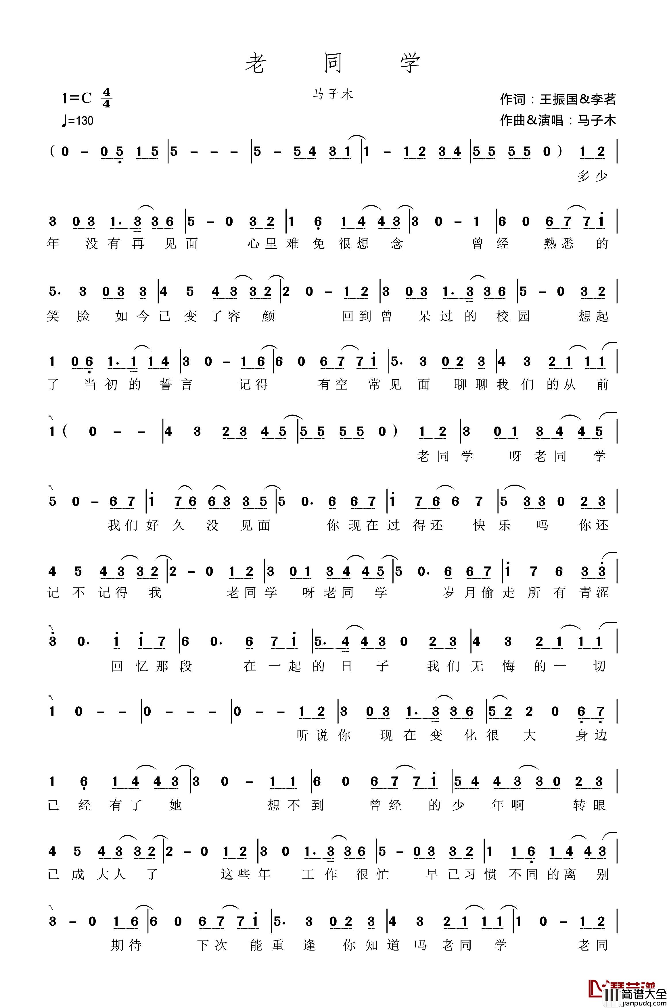 老同学简谱_王振国_李茗词_马子木曲