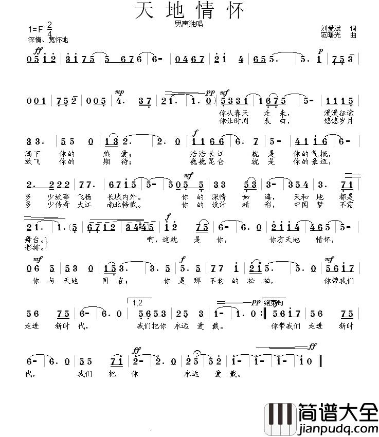 天地情怀简谱_刘爱斌词/范曙光曲