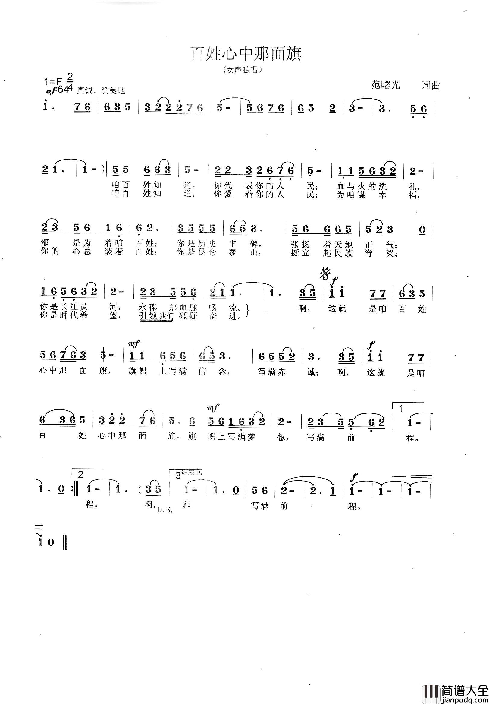 百姓心中那面旗简谱_范曙光词/范曙光曲