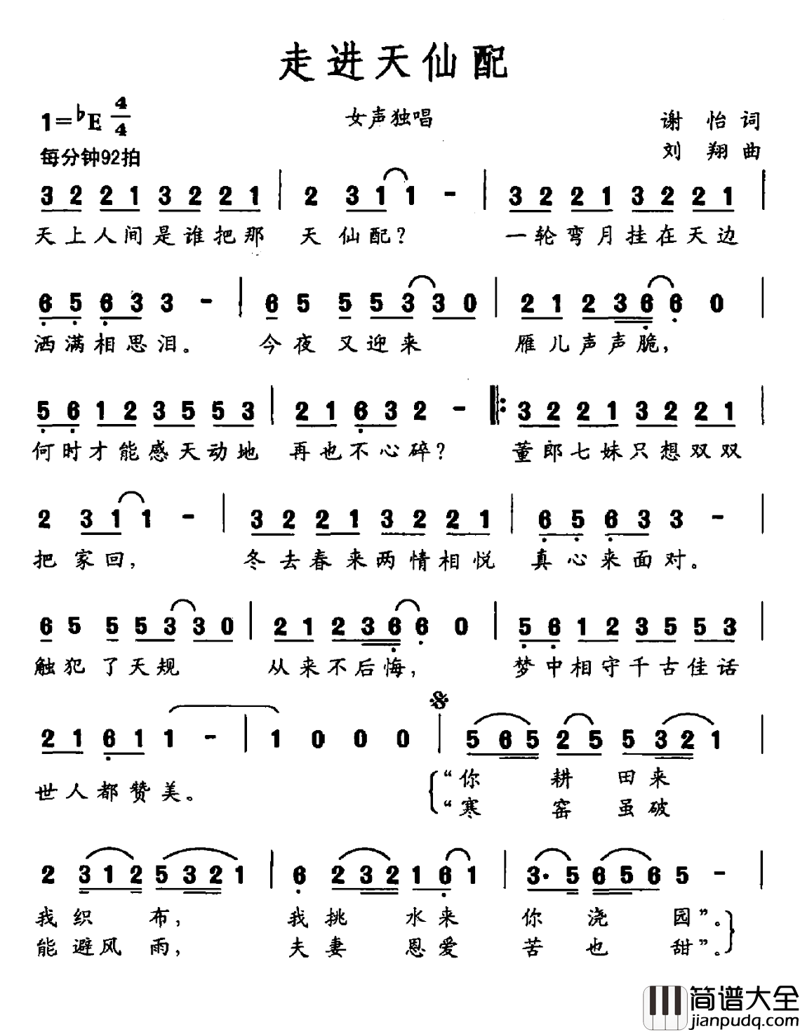 走进天仙配简谱_谢怡词/刘翔曲