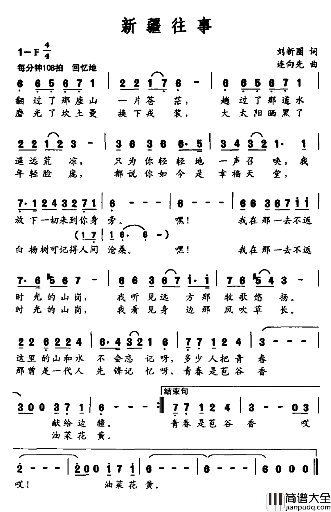 新疆往事简谱_刘新圈词/连向先曲