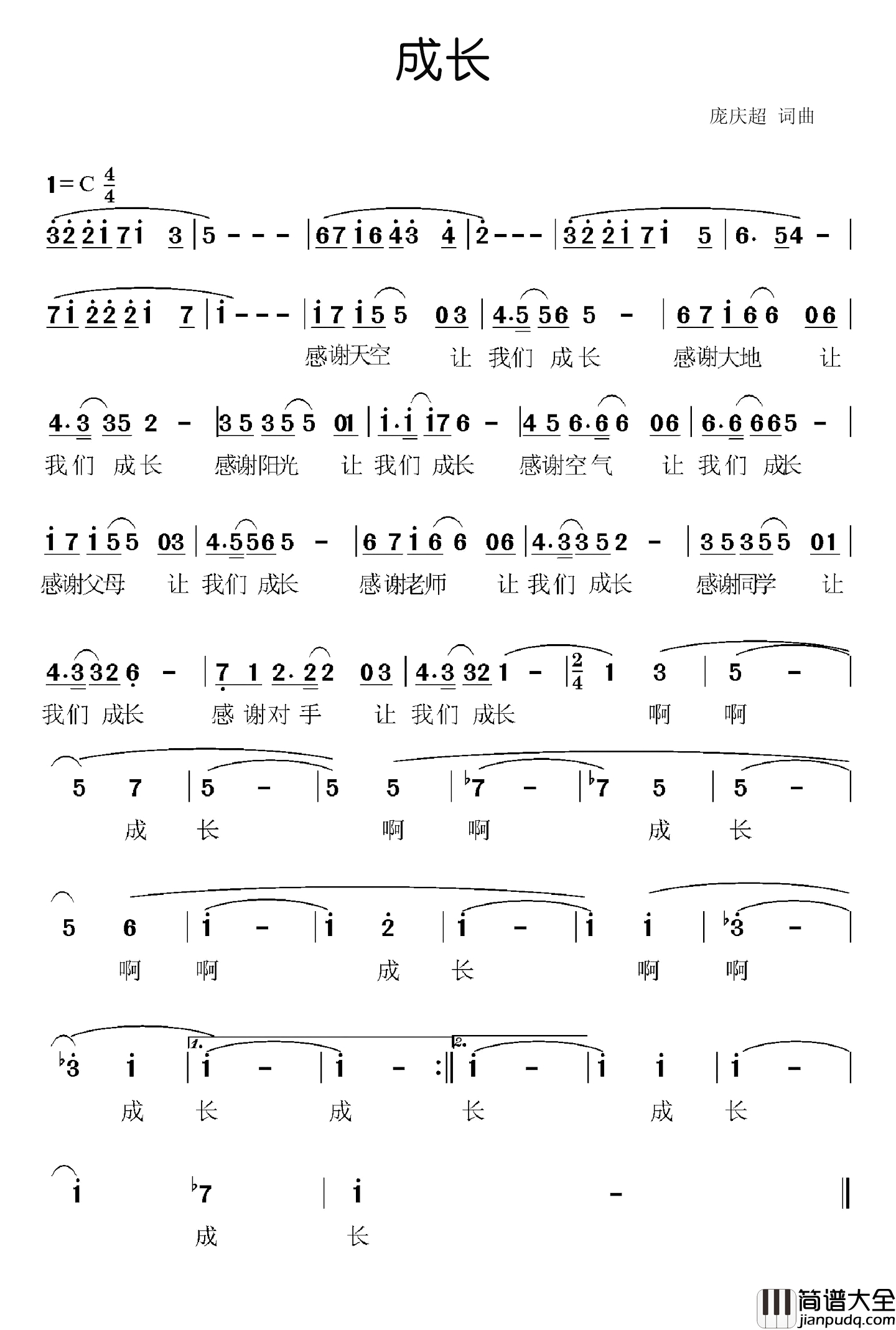 成长简谱_庞庆超词_庞庆超曲