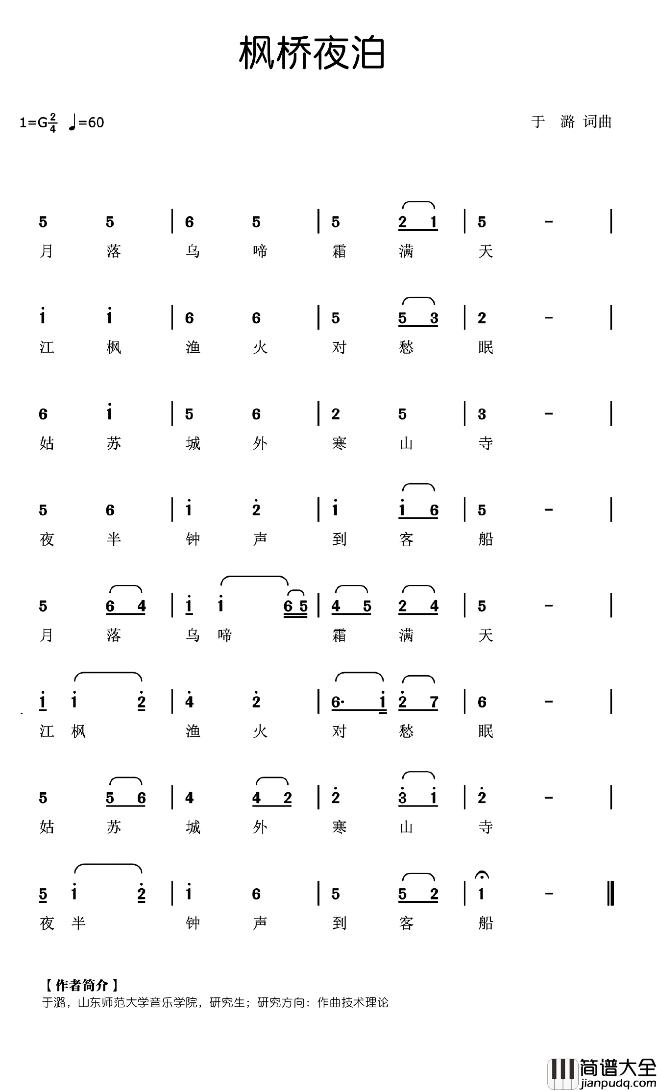 枫桥夜泊简谱_于潞词_于潞曲