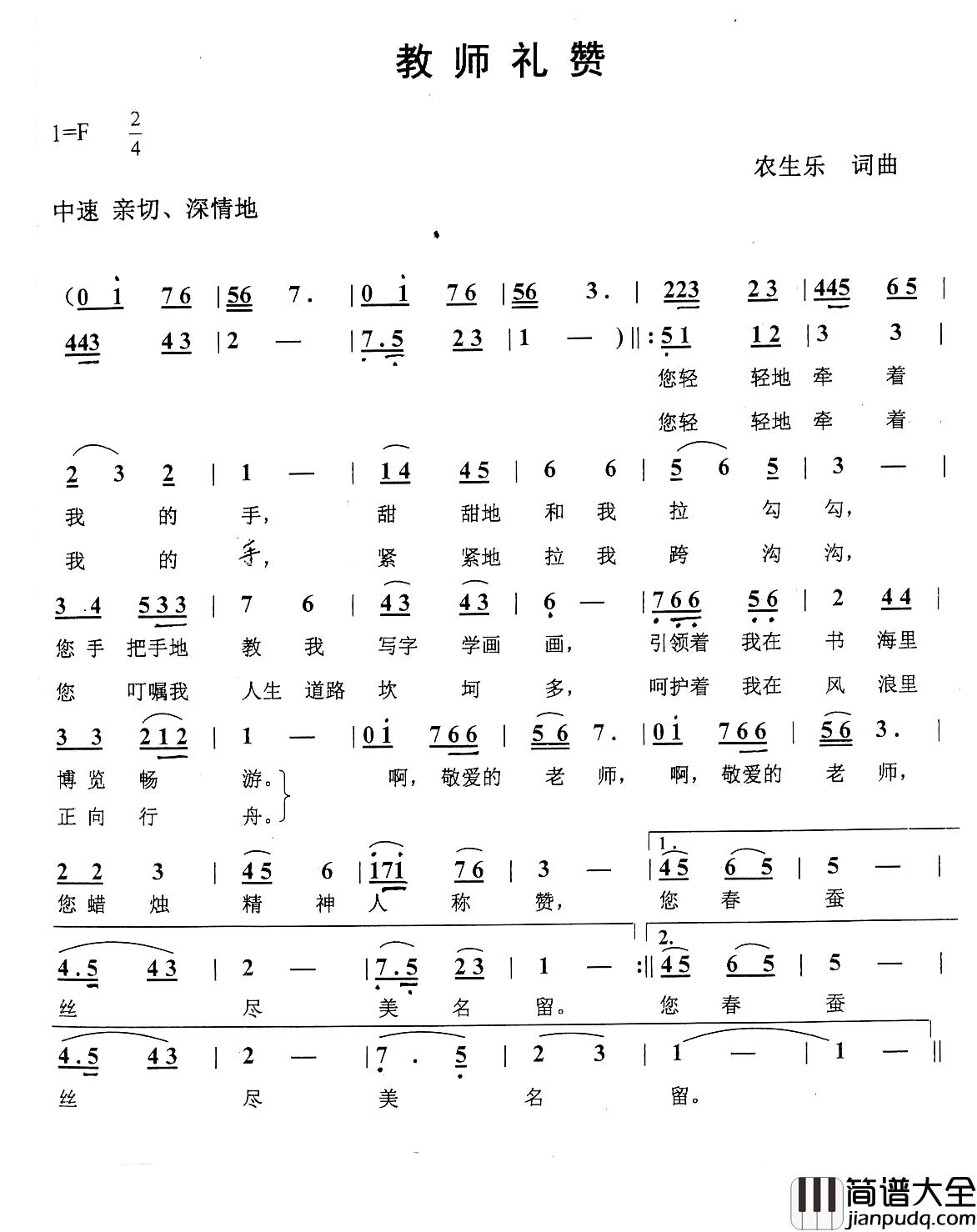 教师赞礼简谱_农生乐词/农生乐曲