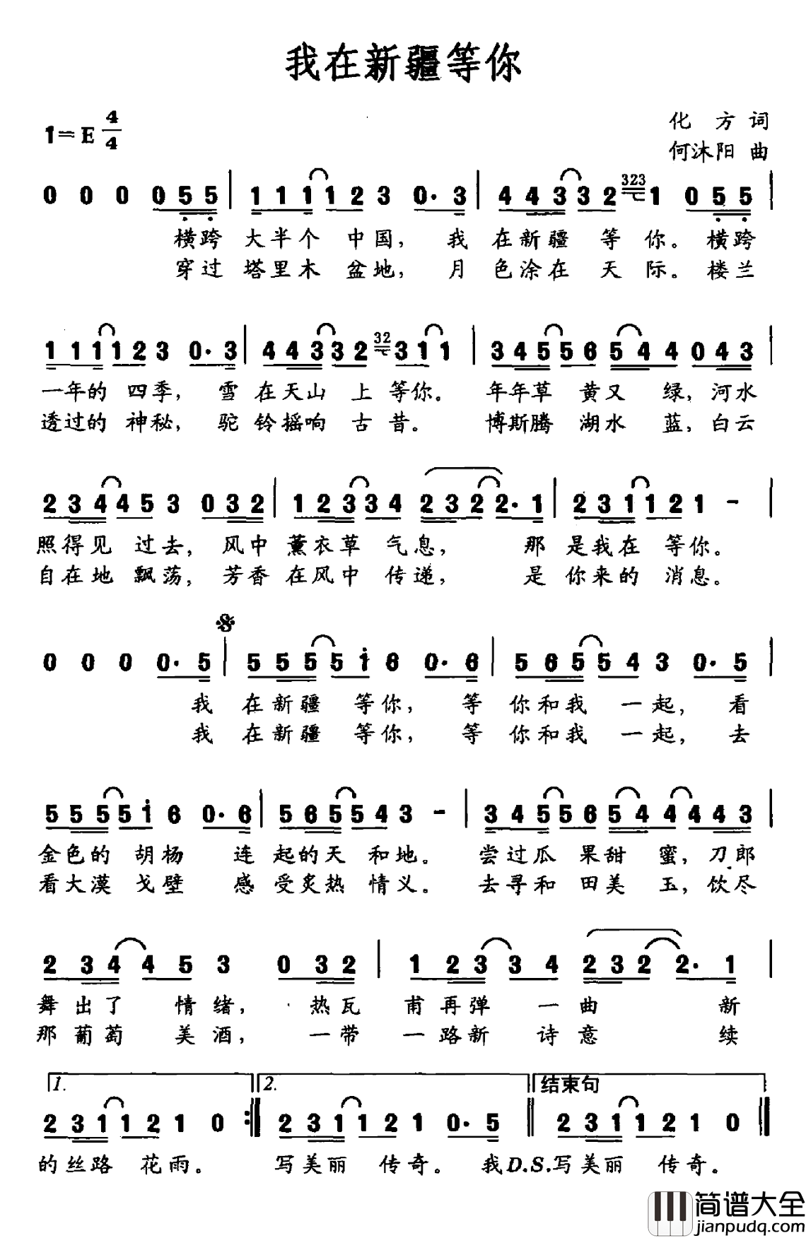 我在新疆等你简谱_化方词/何沐阳曲