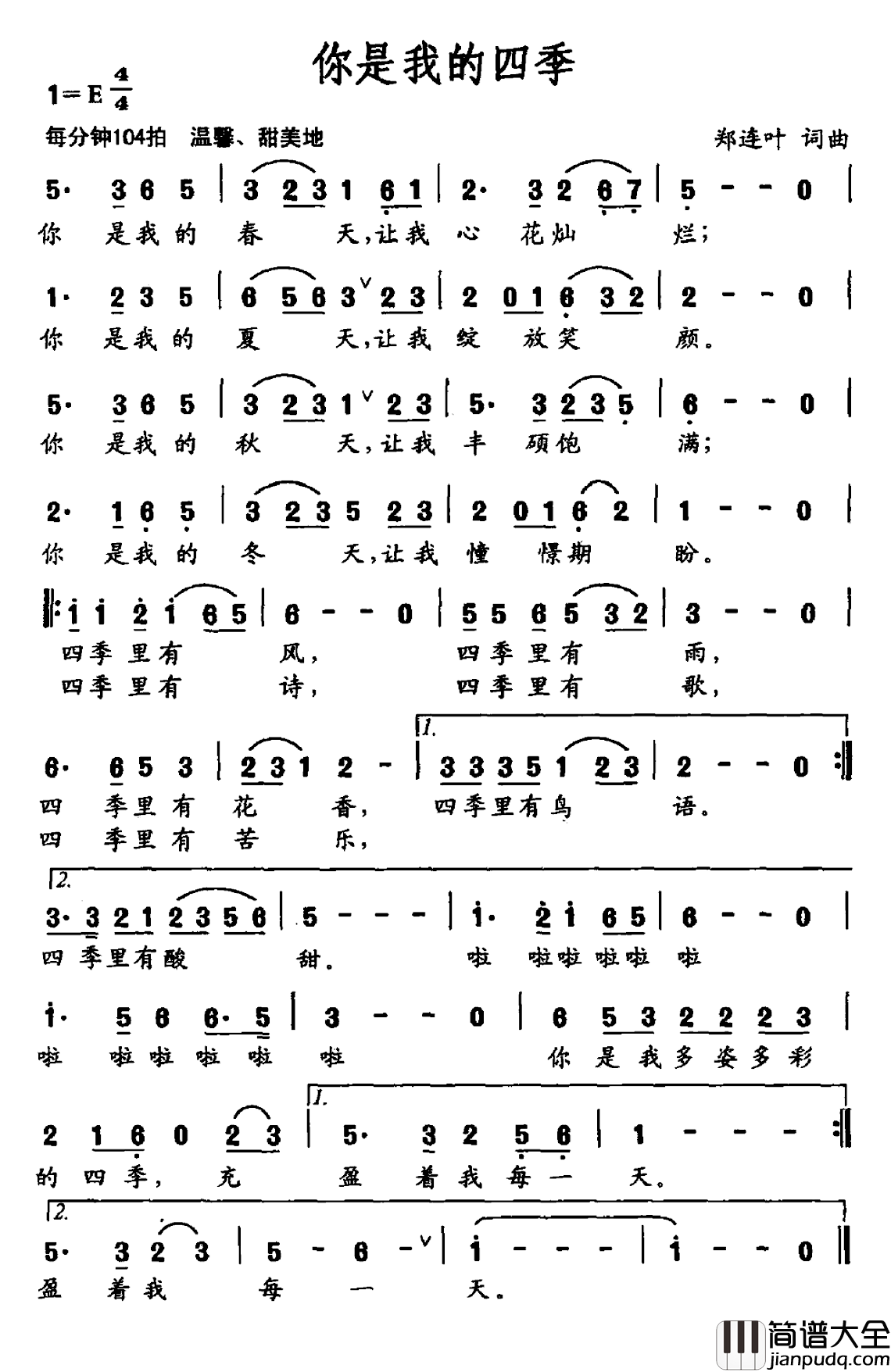 你是我的四季简谱_郑莲叶词/郑莲叶曲
