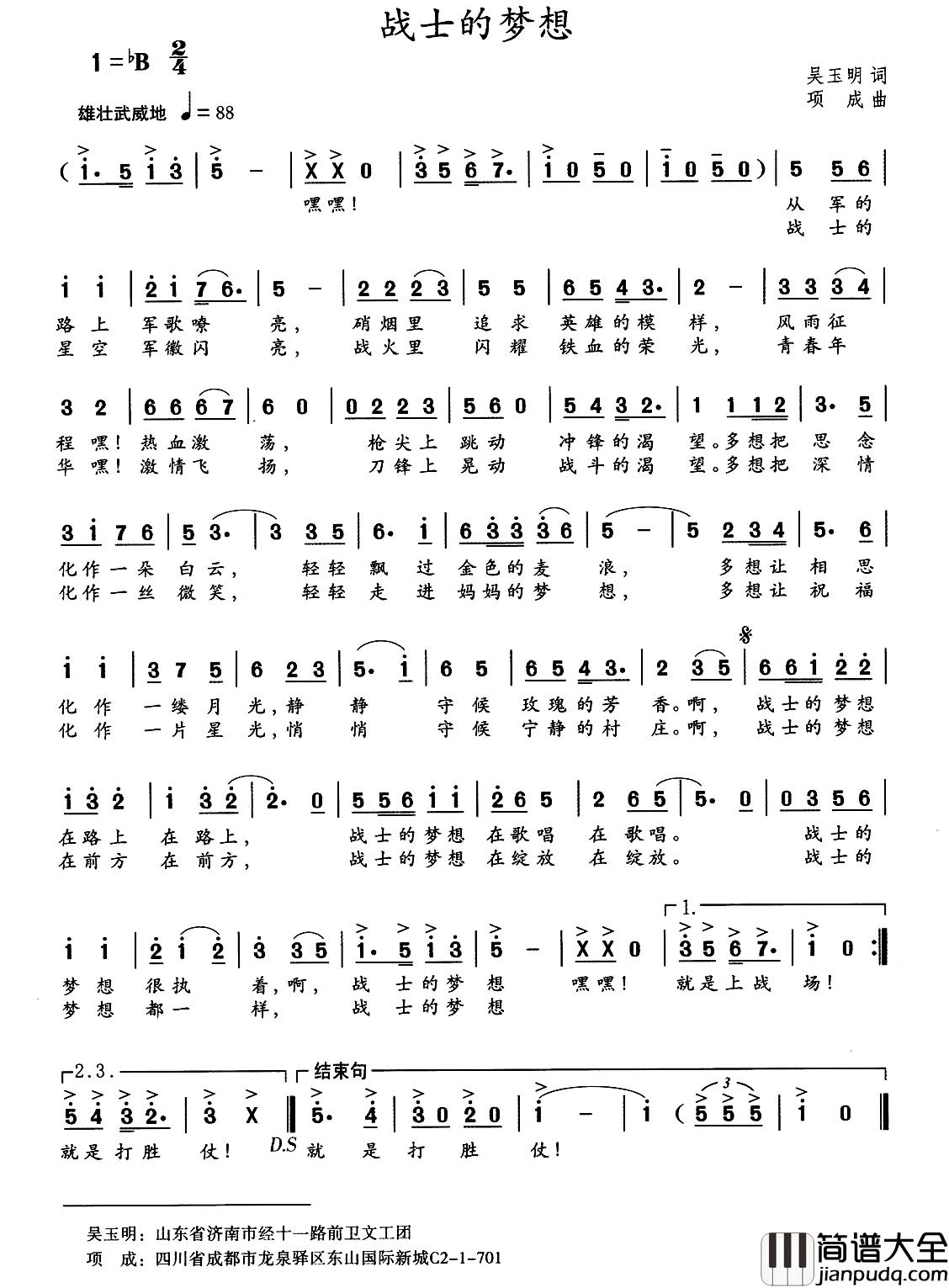 战士的梦想简谱_吴玉明词_项成曲