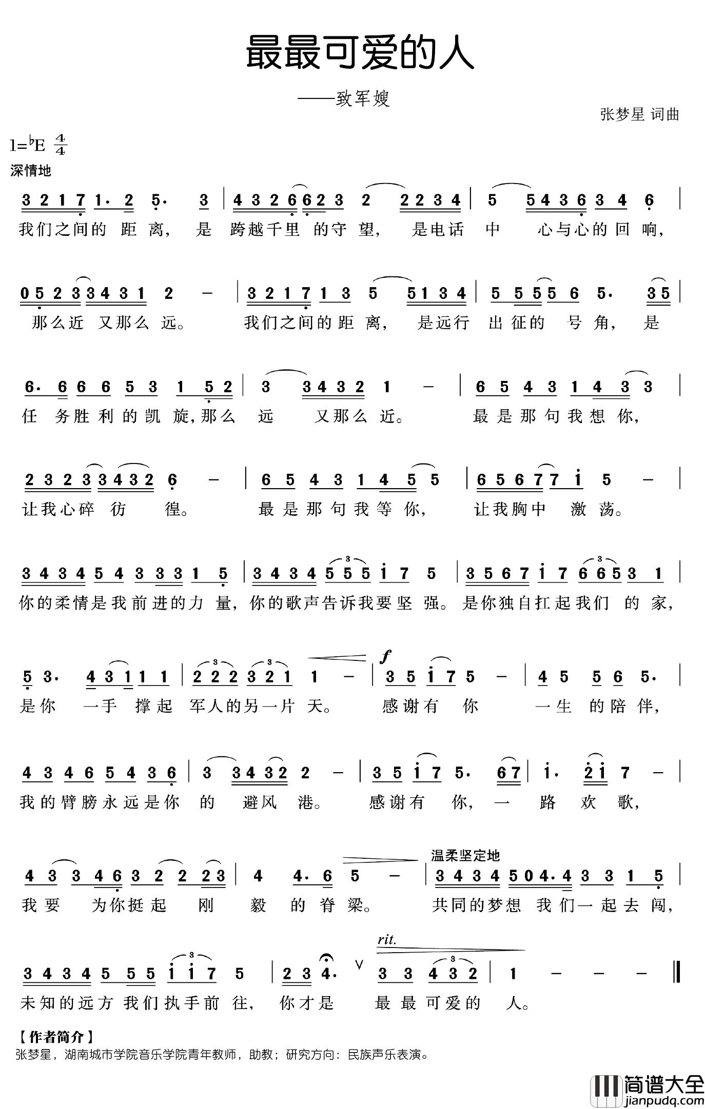 最最可爱的人简谱_致军嫂