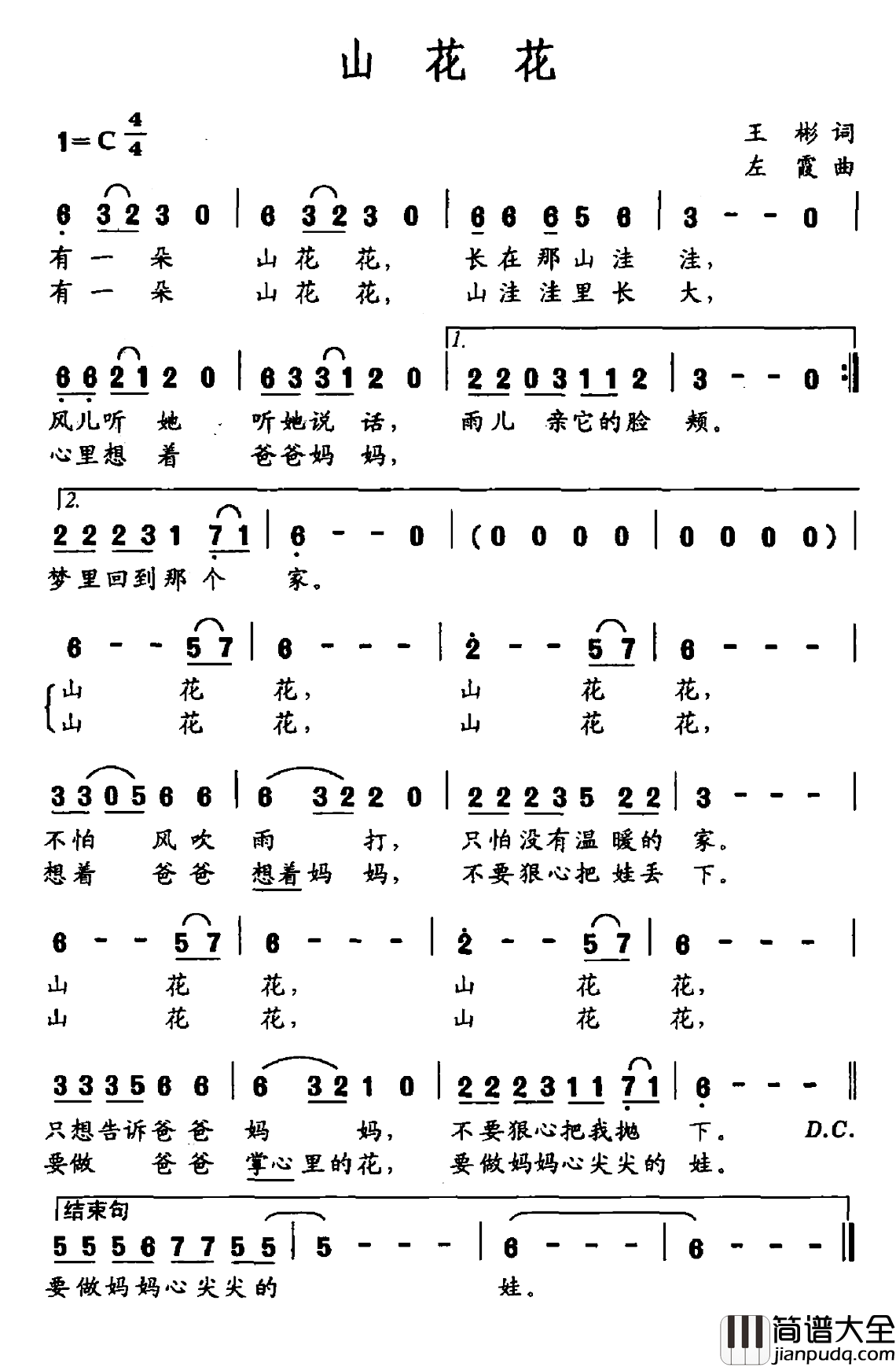 山花花简谱_王彬词/左霞曲