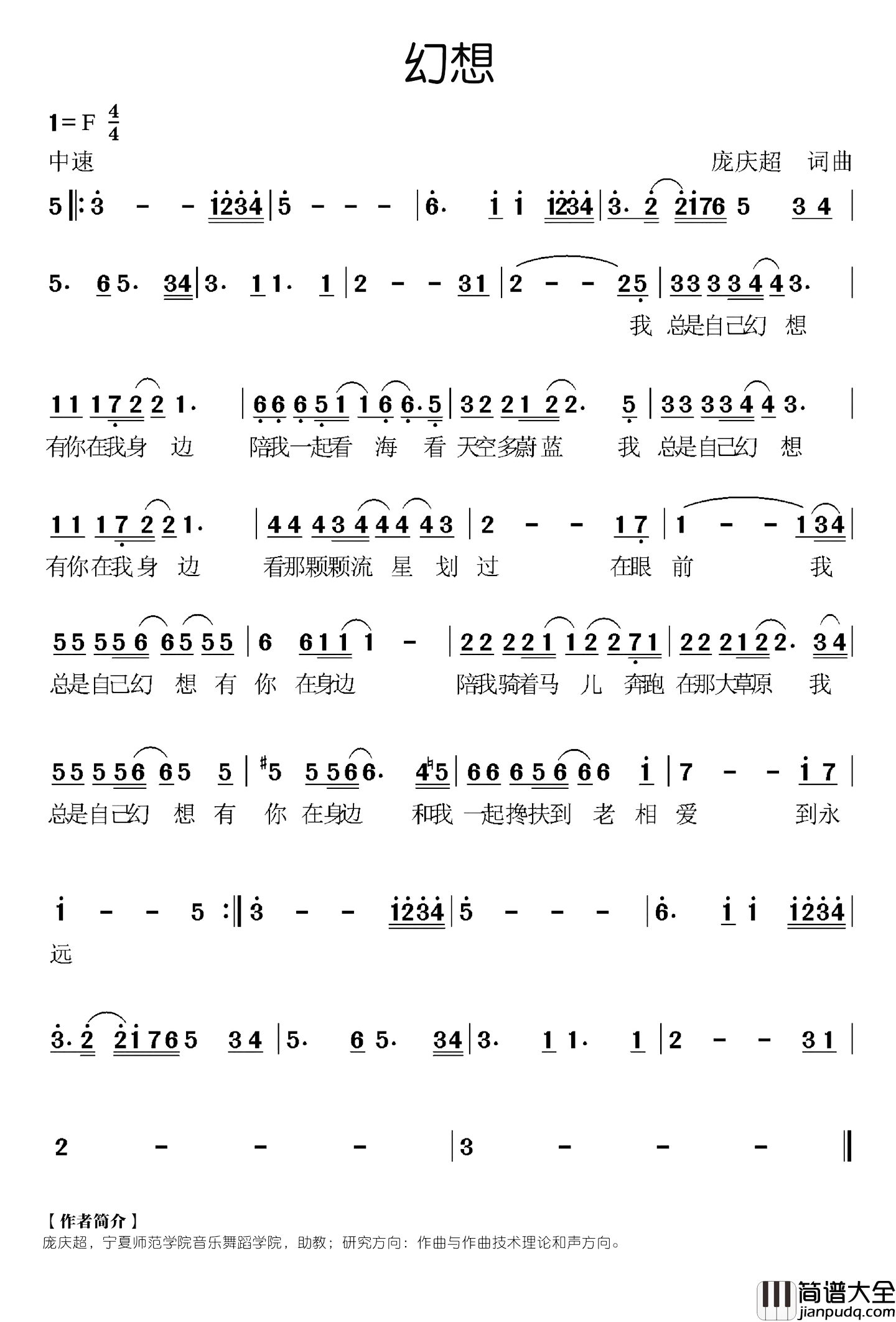幻想简谱_庞庆超词_庞庆超曲