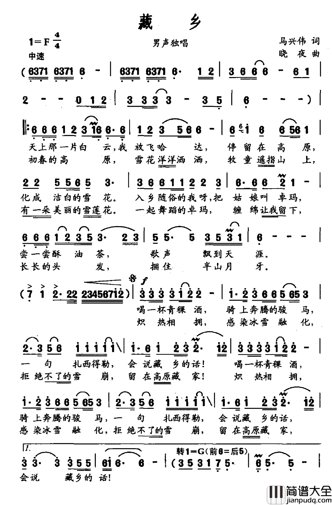 藏乡简谱_马兴伟词/晓夜曲