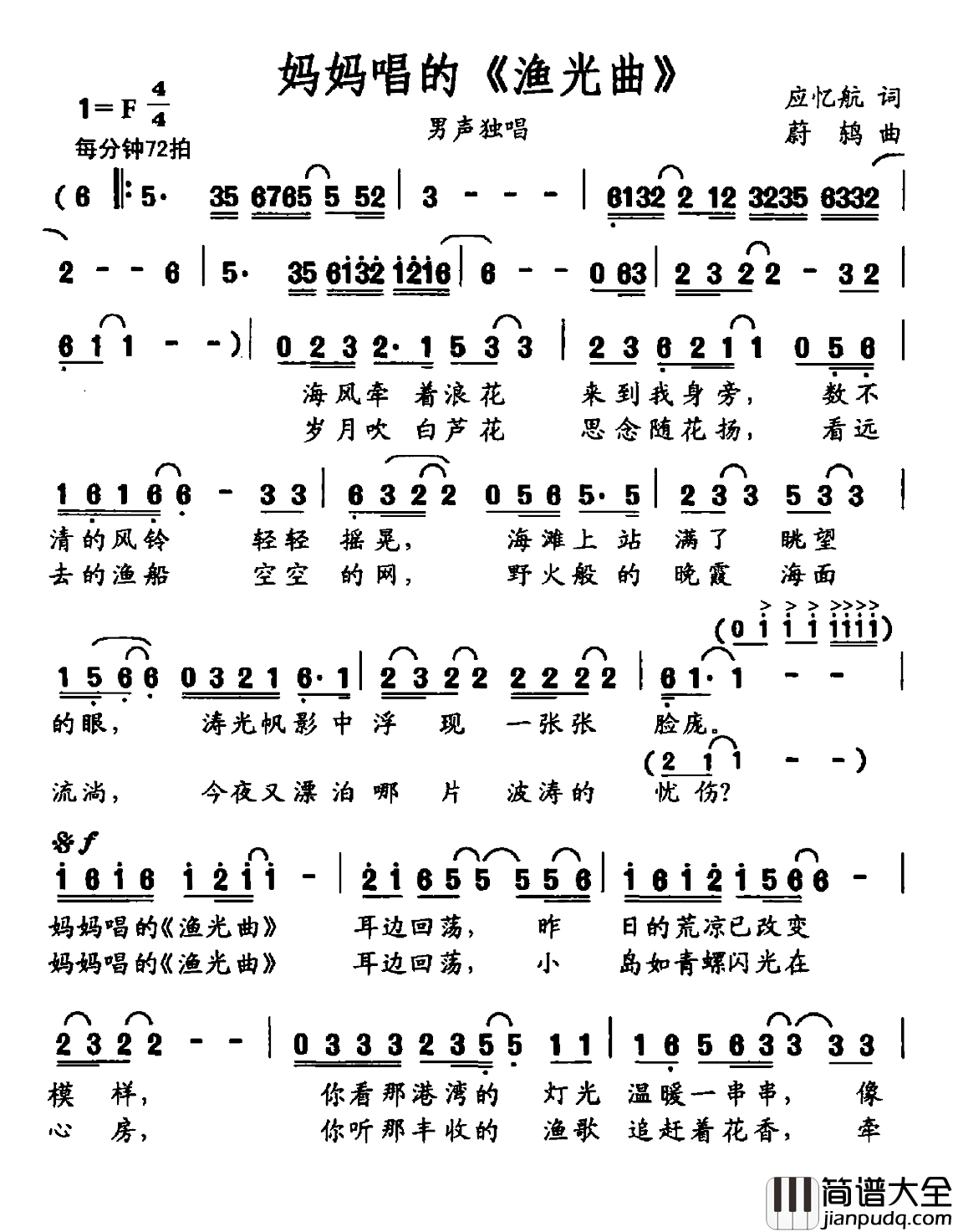 妈妈唱的_渔光曲_简谱_应忆航词/蔚鸫曲