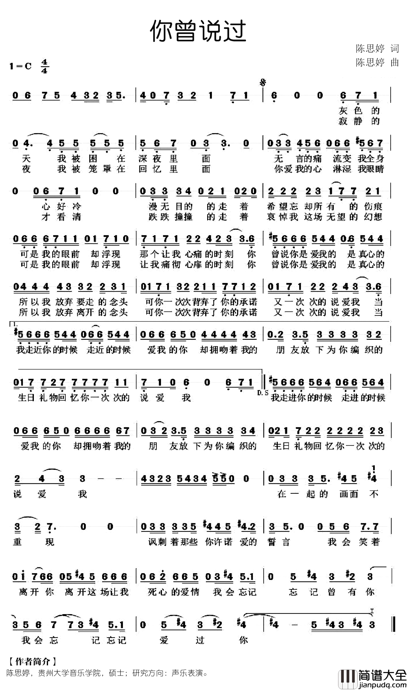 你曾说过简谱_陈思婷词曲