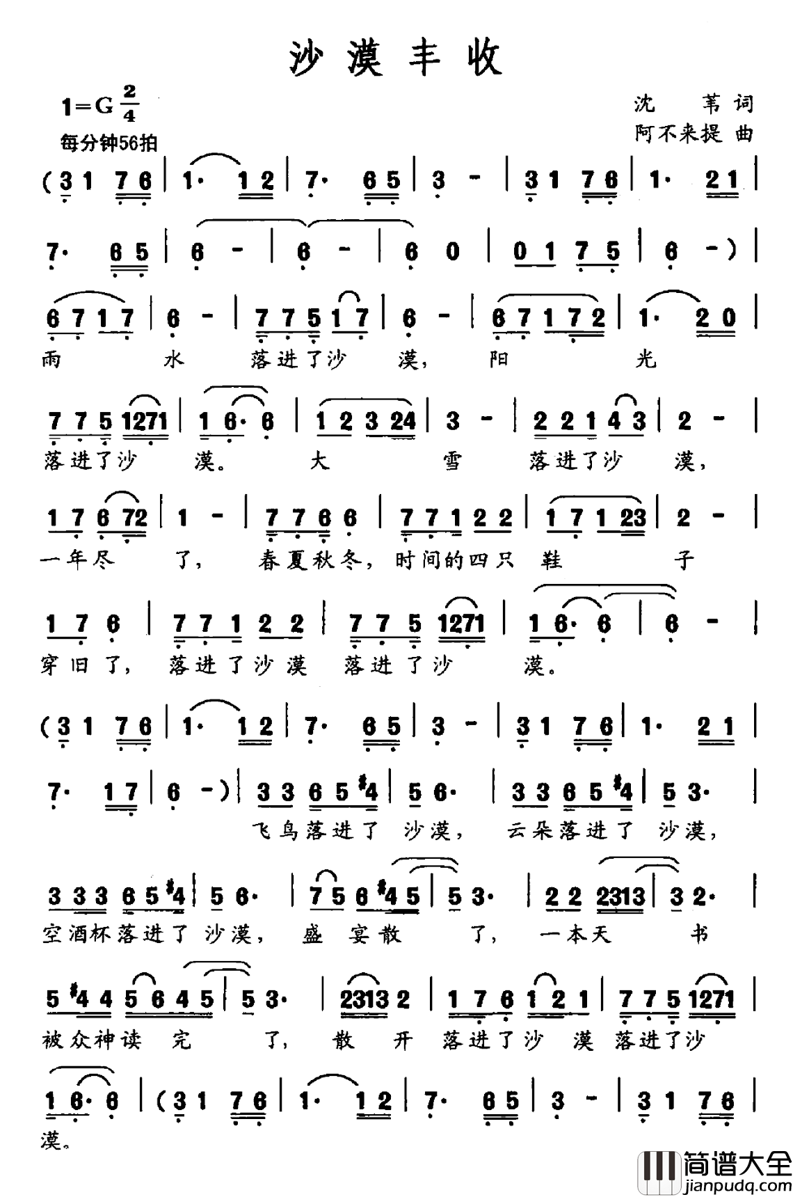 沙漠丰收简谱_沈苇词/阿不来提曲