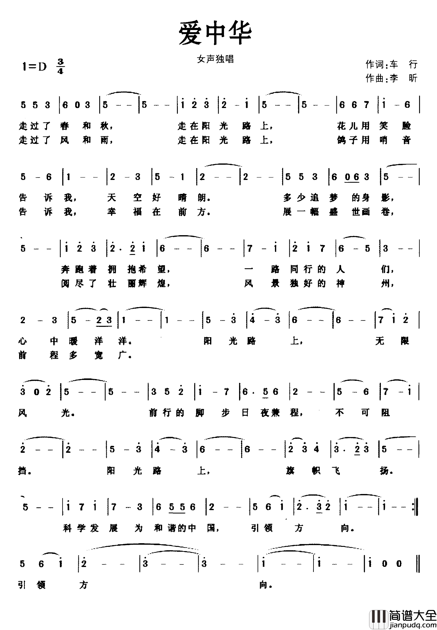 爱中华简谱_车行词_李昕曲)(版本二