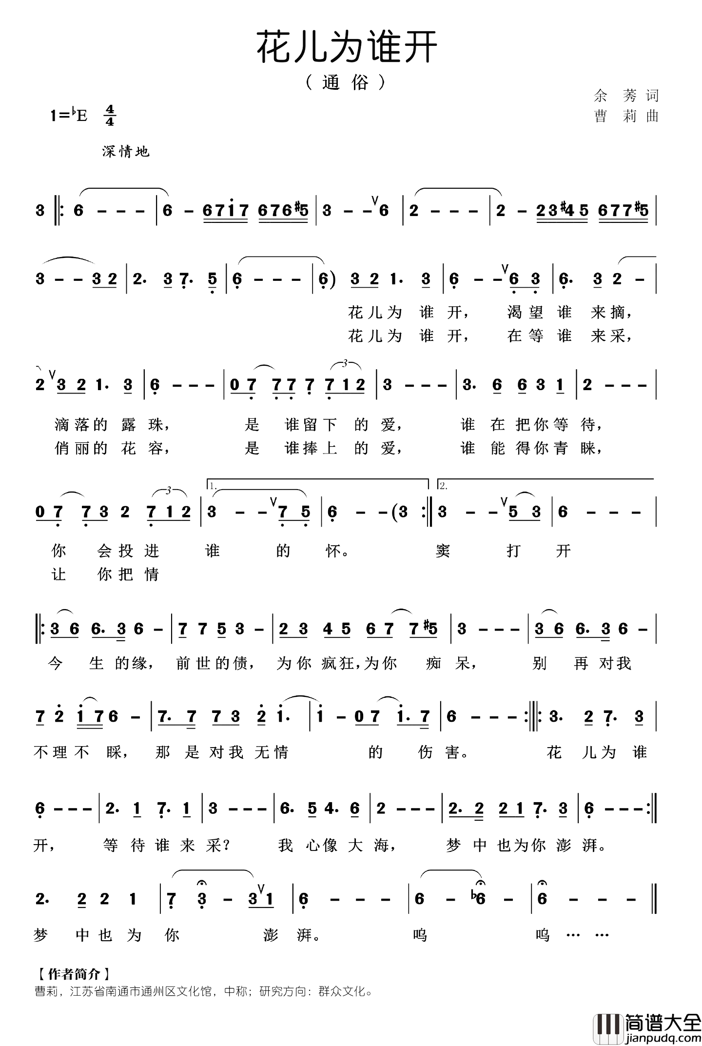 花儿为谁开简谱_余莠词_曹莉曲