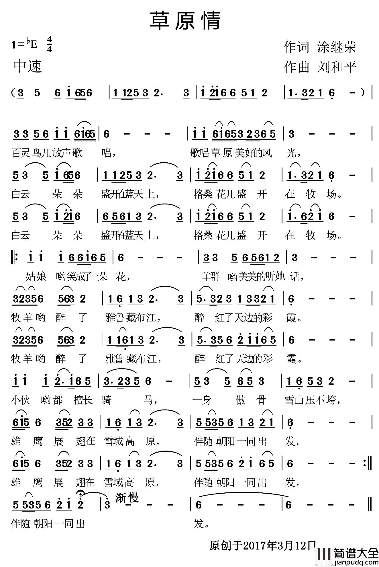 草原情简谱_涂继荣词_刘和平曲