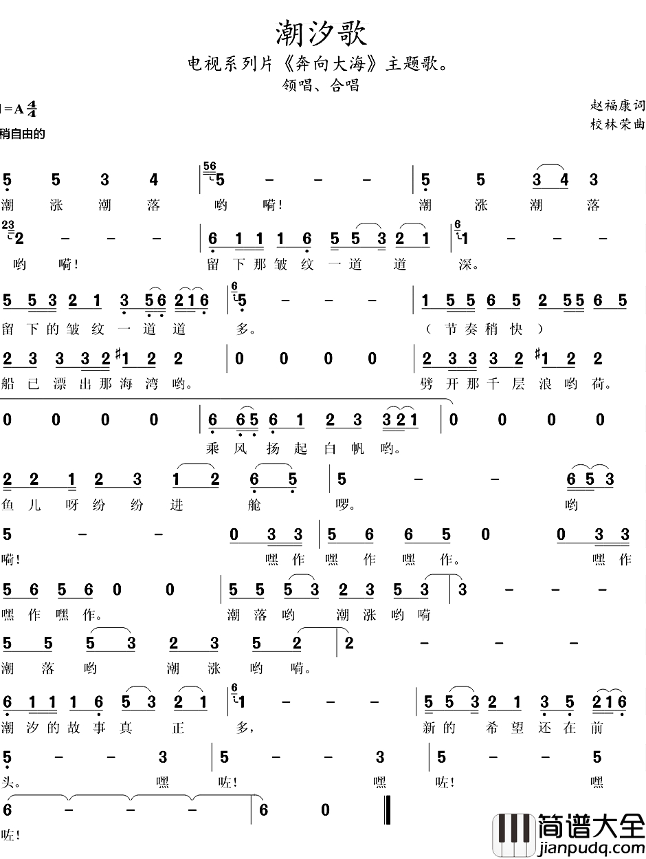 潮汐歌简谱_电视系列片_大海_主题歌刘明易诸伊诺_