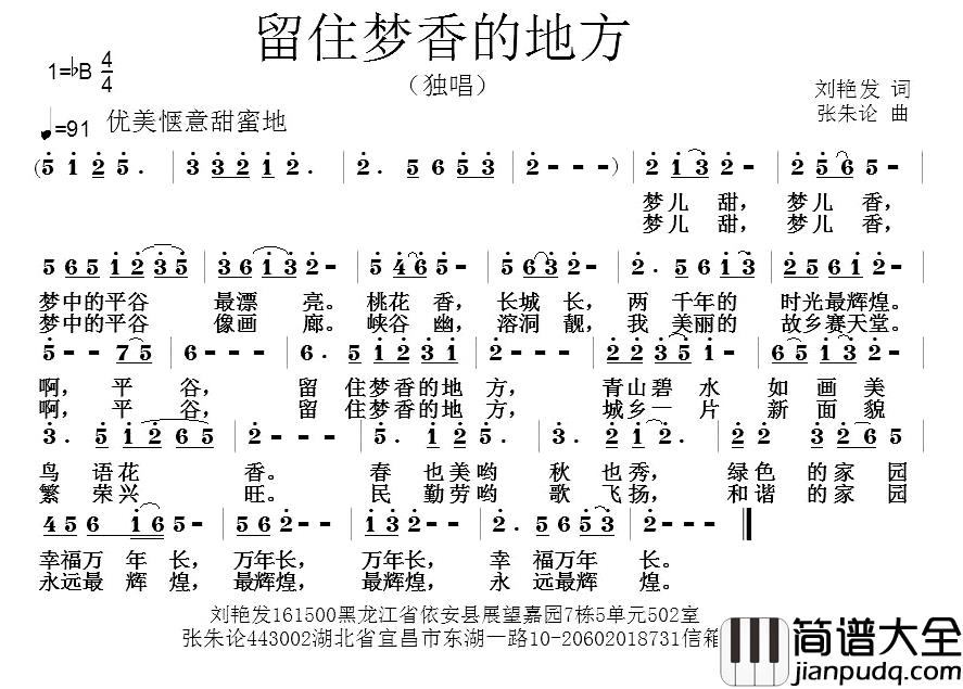 留住梦香的地方简谱_刘艳发词/张朱论曲