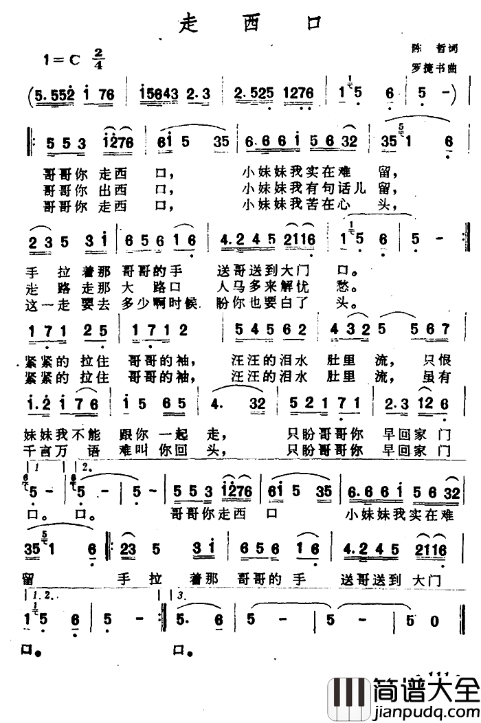 走西口简谱_陈哲词_罗捷书曲