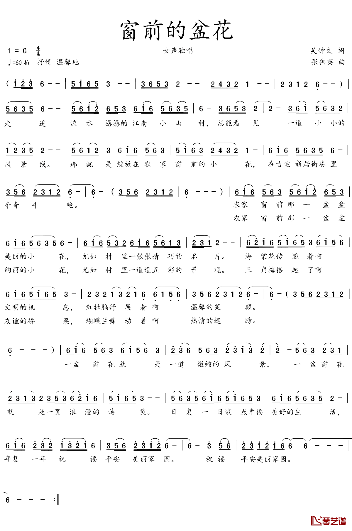 窗前的盆花简谱_吴钟文词/张伟英曲