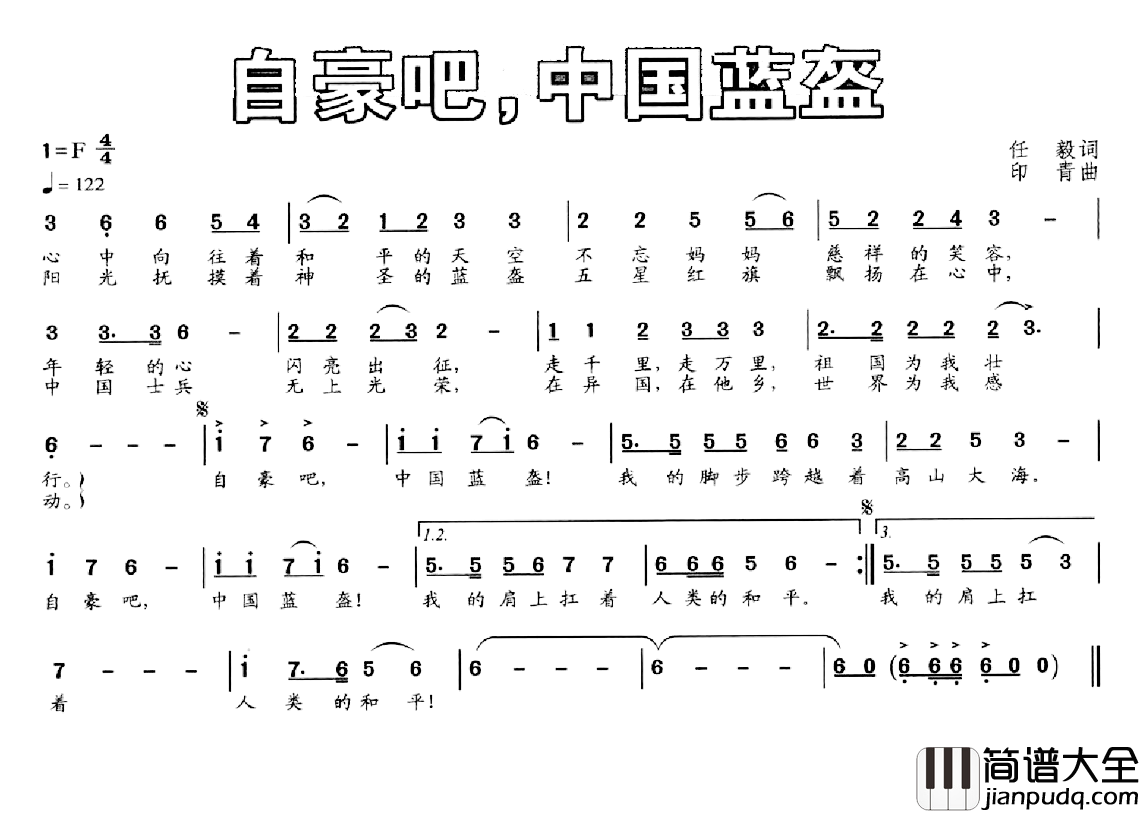 自豪吧,中国蓝蓝简谱_任毅词/印青曲