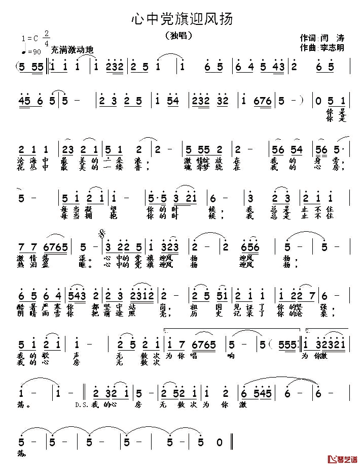 心中党旗迎风扬简谱_闫涛词/李志明曲