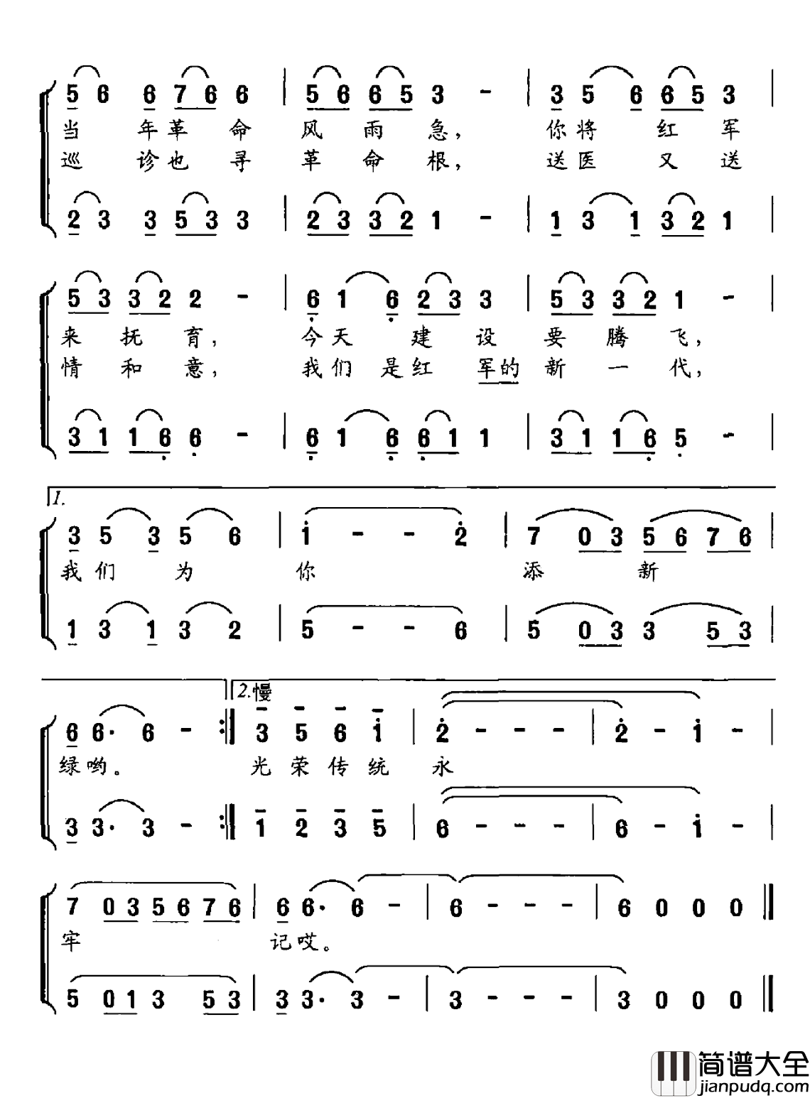 巡诊到老区简谱_李贵华词/马琳文良地曲