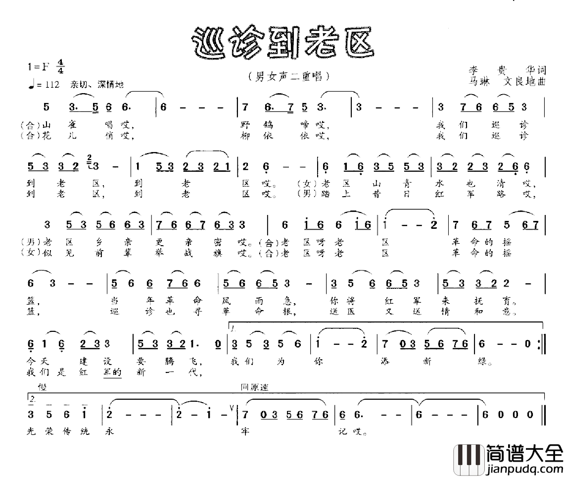巡诊到老区简谱_李贵华词/马琳文良地曲