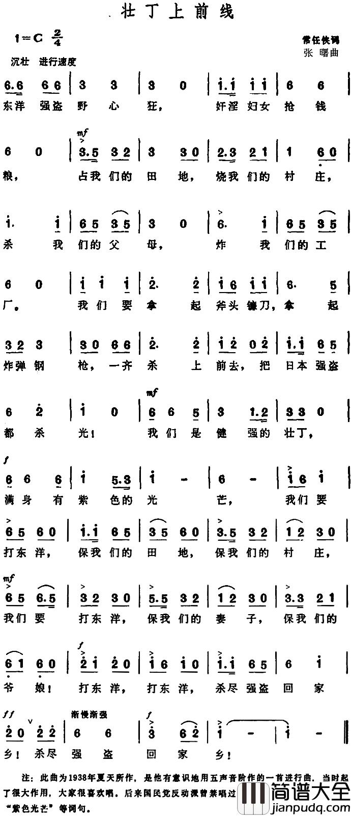 壮丁上前线_简谱_常任侠词/张曙曲